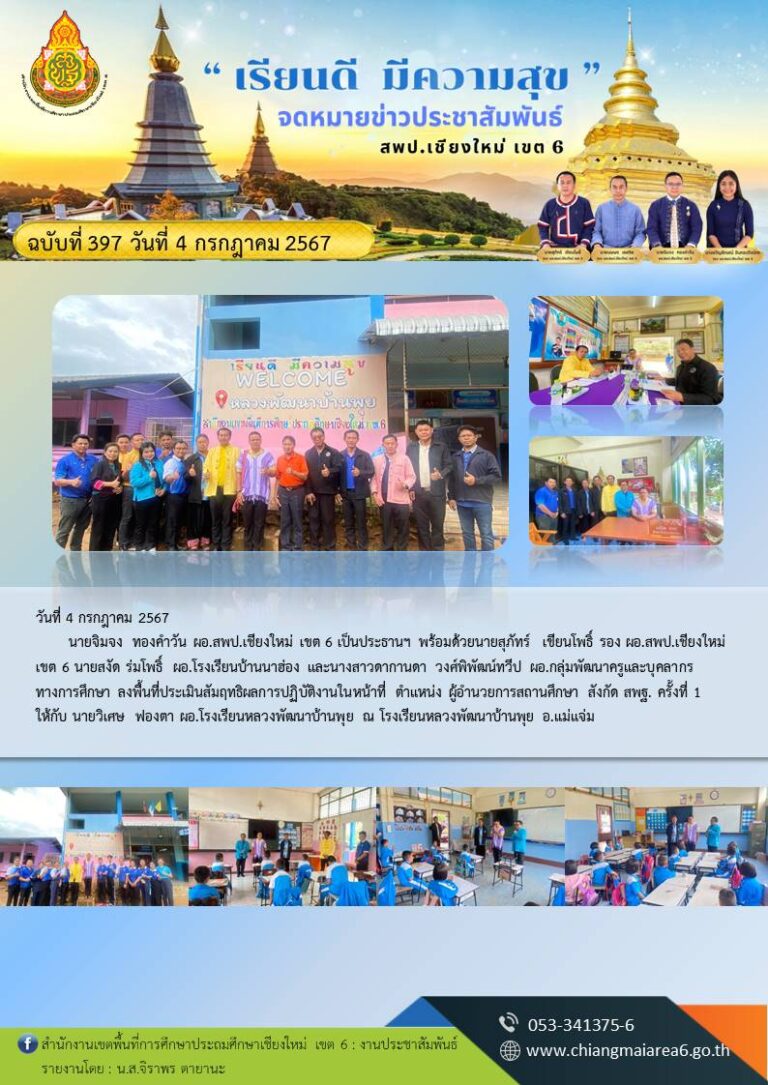 397-หลวงบ้านพุย