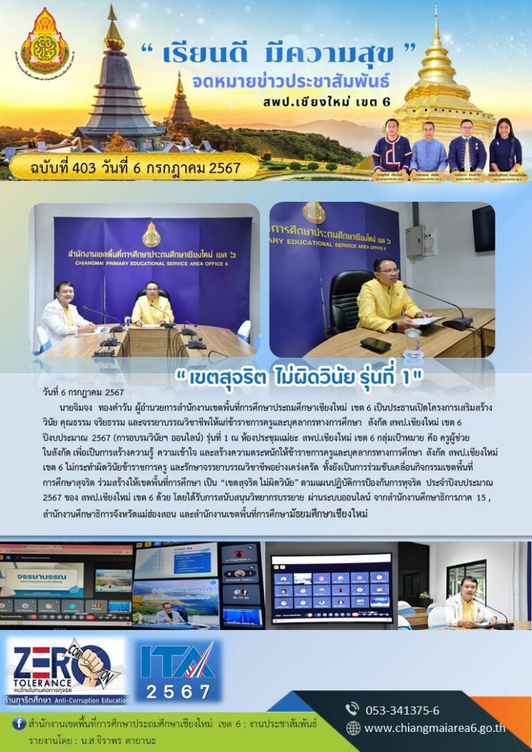 403-อบรมวินัย-2