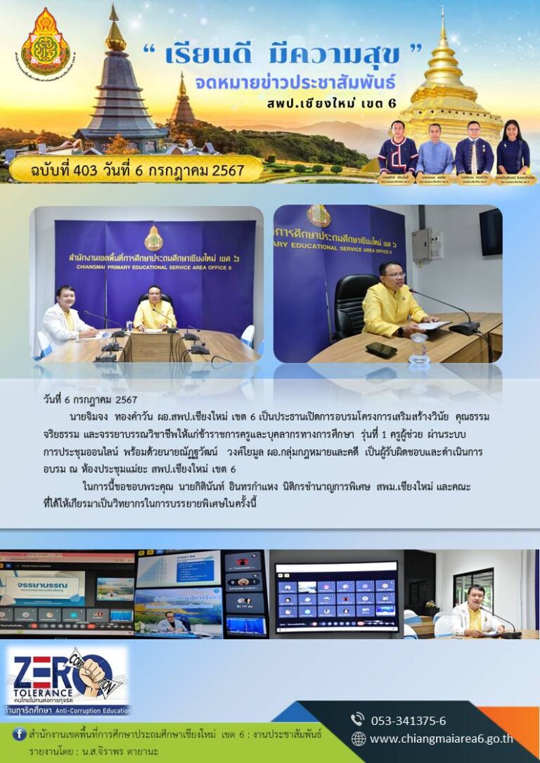 403-อบรมวินัย