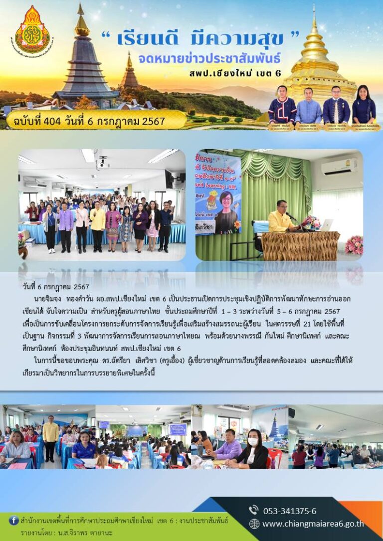 404-อบรมภาษาไทย