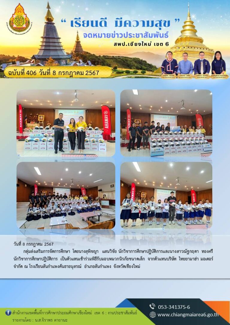 406-รับหมวกกันน็อค