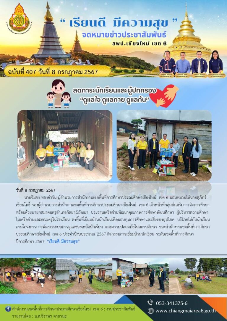 407-เครือข่ายพัฒน-เยี่ยมบ้าน-นร