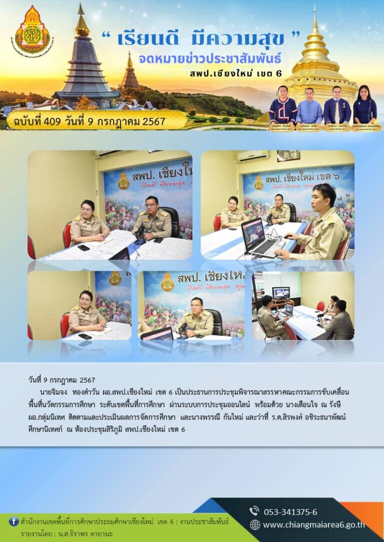 409-พื้นที่นวัตกรรม