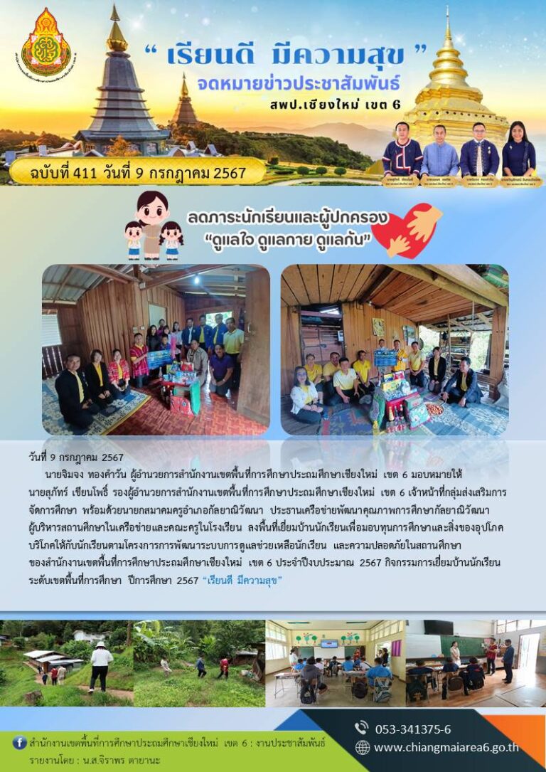 411-กัลยาณิวัฒนา