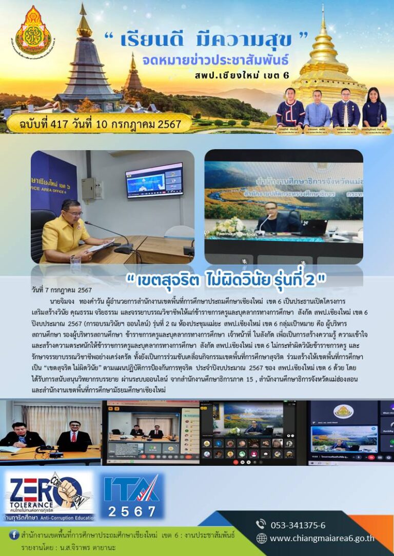 417-อบรมวินัย-2