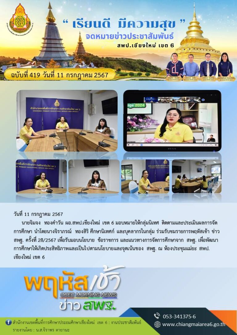 419-พฤหัส