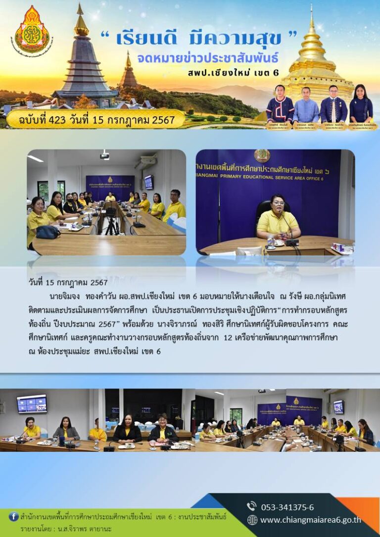 423-หลักสูตรท้องถิ่น