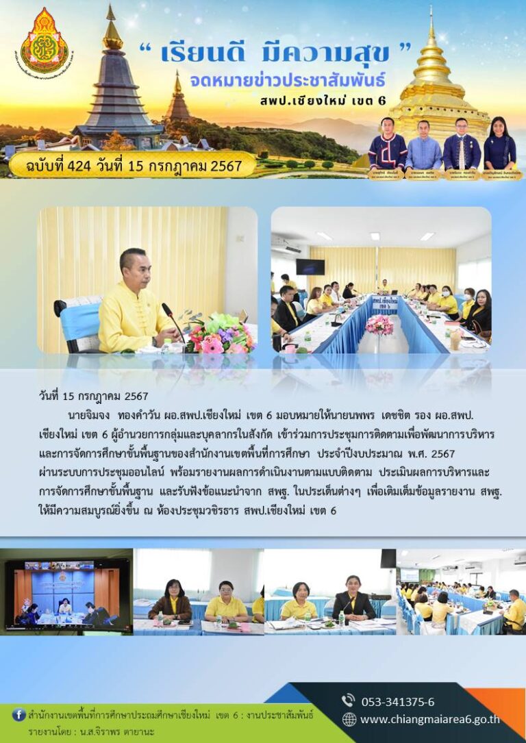 424-ติดตาม