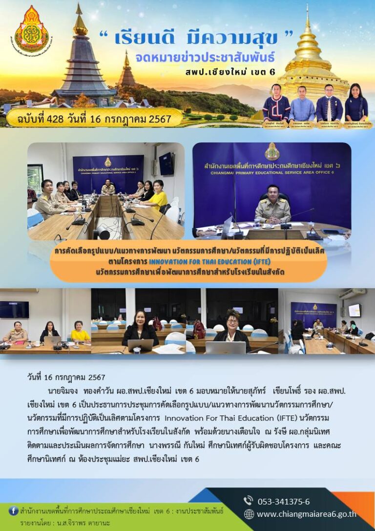 428-คัดเลือกนวัตกรรม