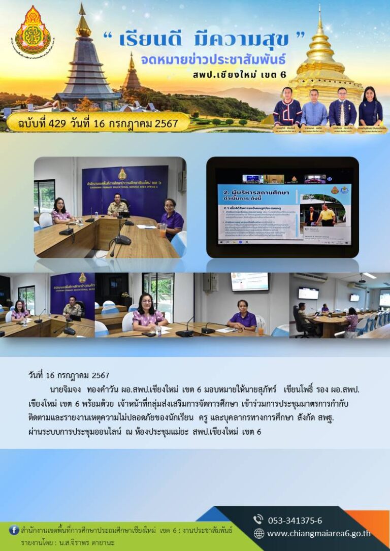 429-ความปลอดภัย