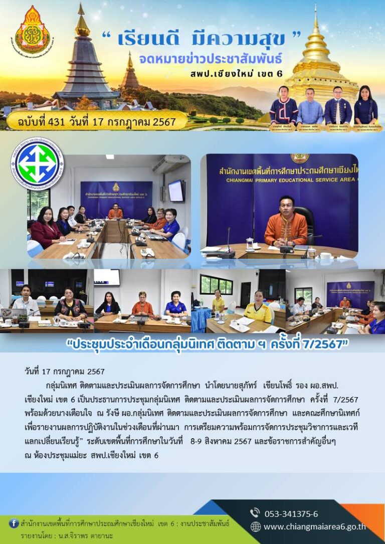 431 ประชุมประจำเดือน นิเทศ