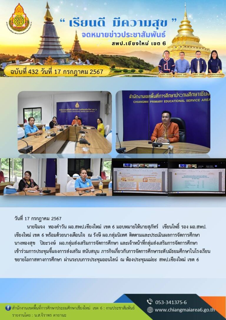 432 ส่งเสริมการจัดการศึกษา