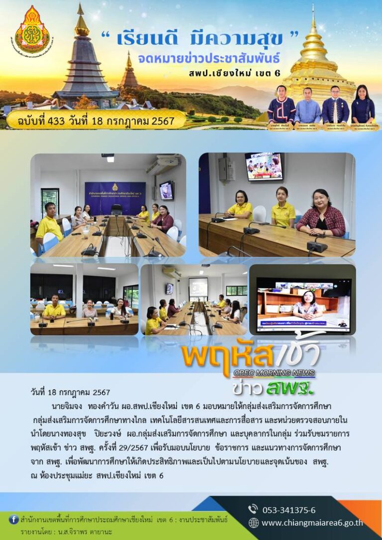 433 พฤหัสเช้า