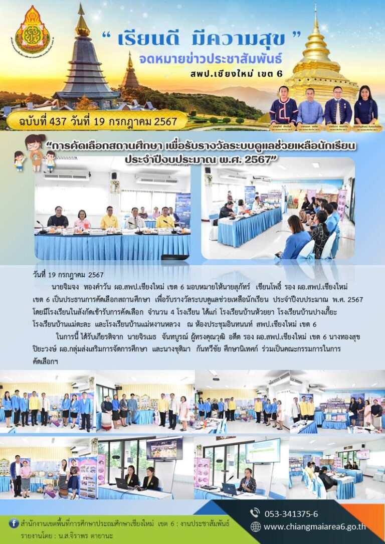 437  ช่วยเหลือนักเรียน