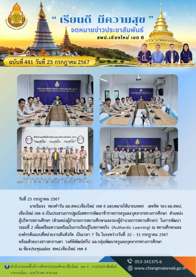 441 ปฐมนิเทศ ผอ รร