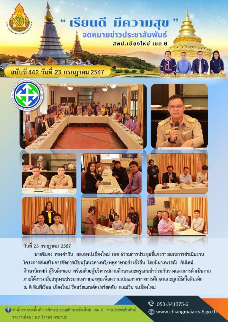 442  พหุภาษา