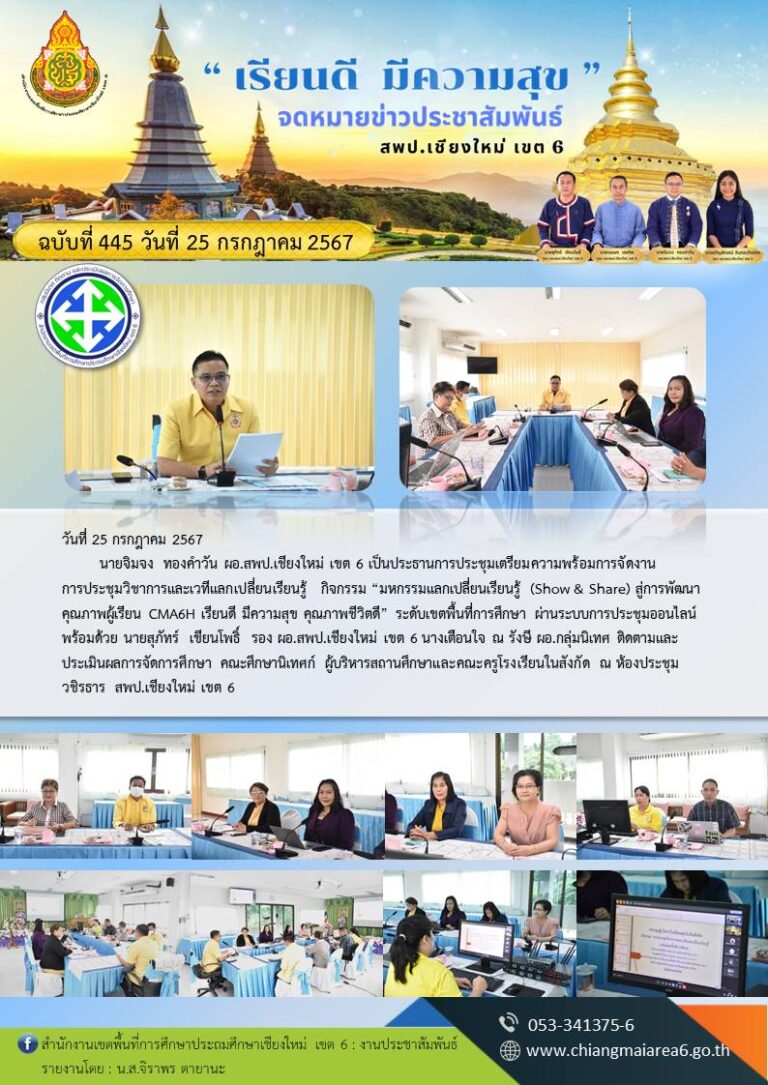 445 เตรียมพร้อม