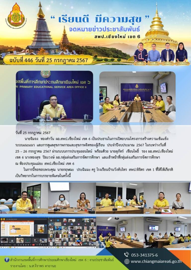 446  แนะแนว