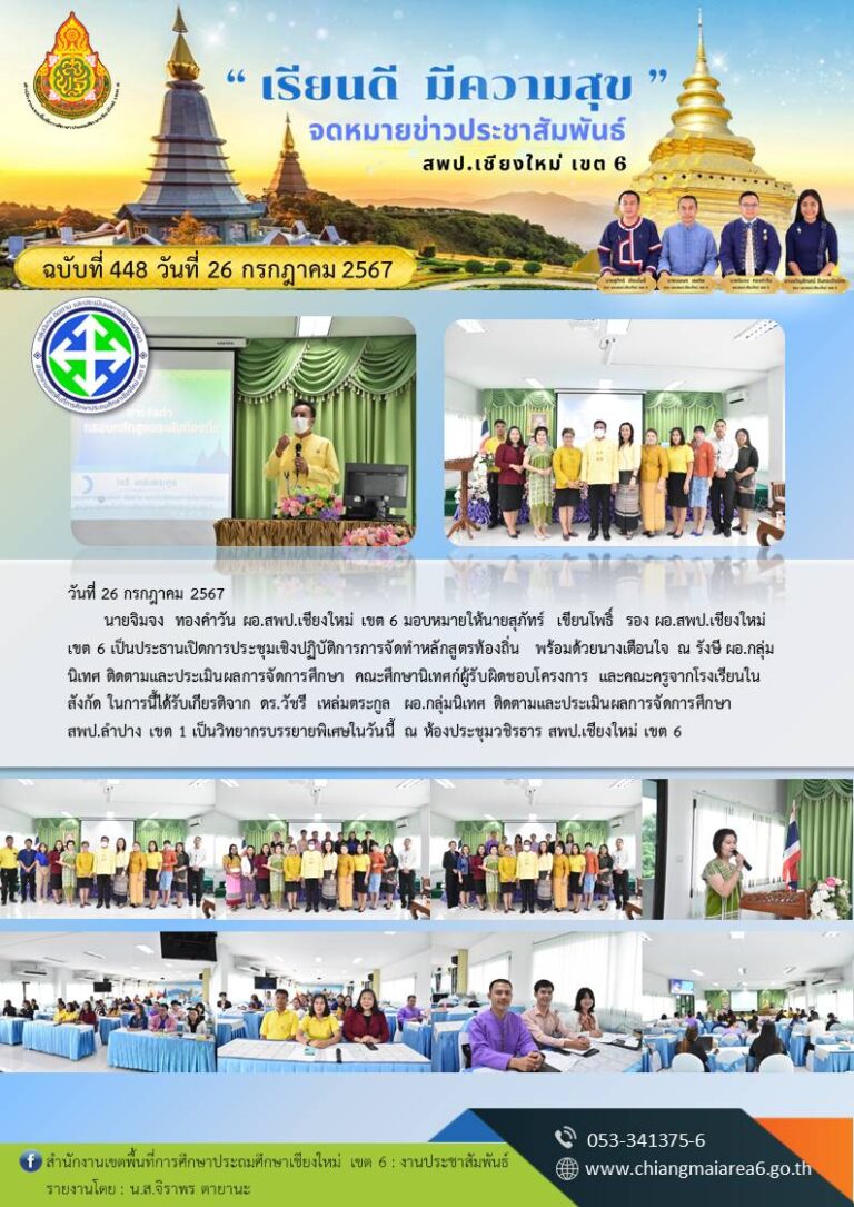 448  จัดทำหลักสูตร