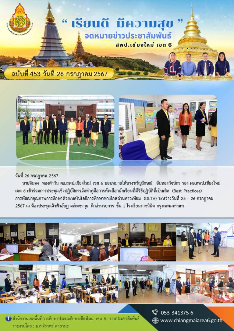 453 ร่วมประชุมจัดทำคู่มือคัดเลือกbest