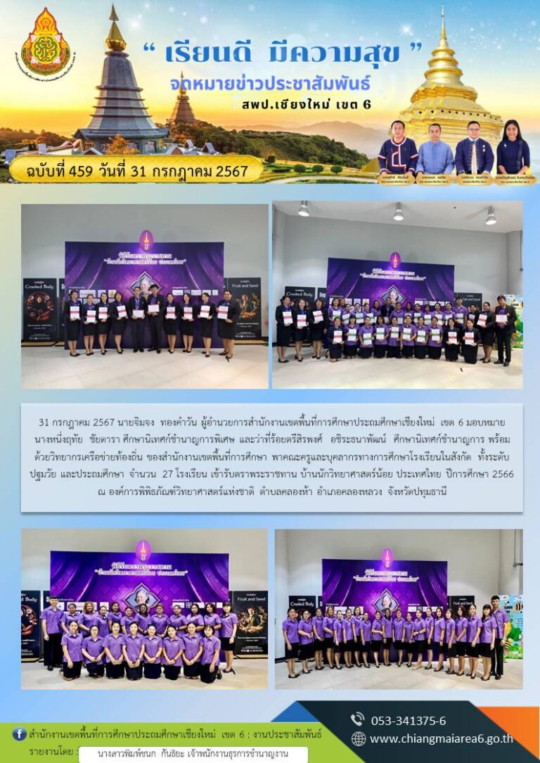 459 รับตรานักวิท