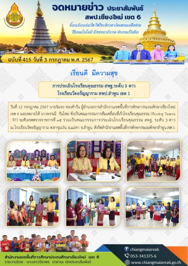 จดหมายข่าวประเมิน-3-ดาววัดอรัญญาราม