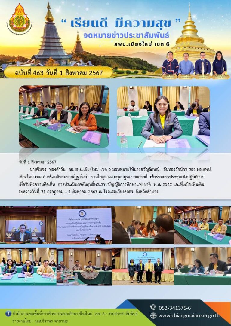 463 ความคิดเห็น พรบ การศึกษา