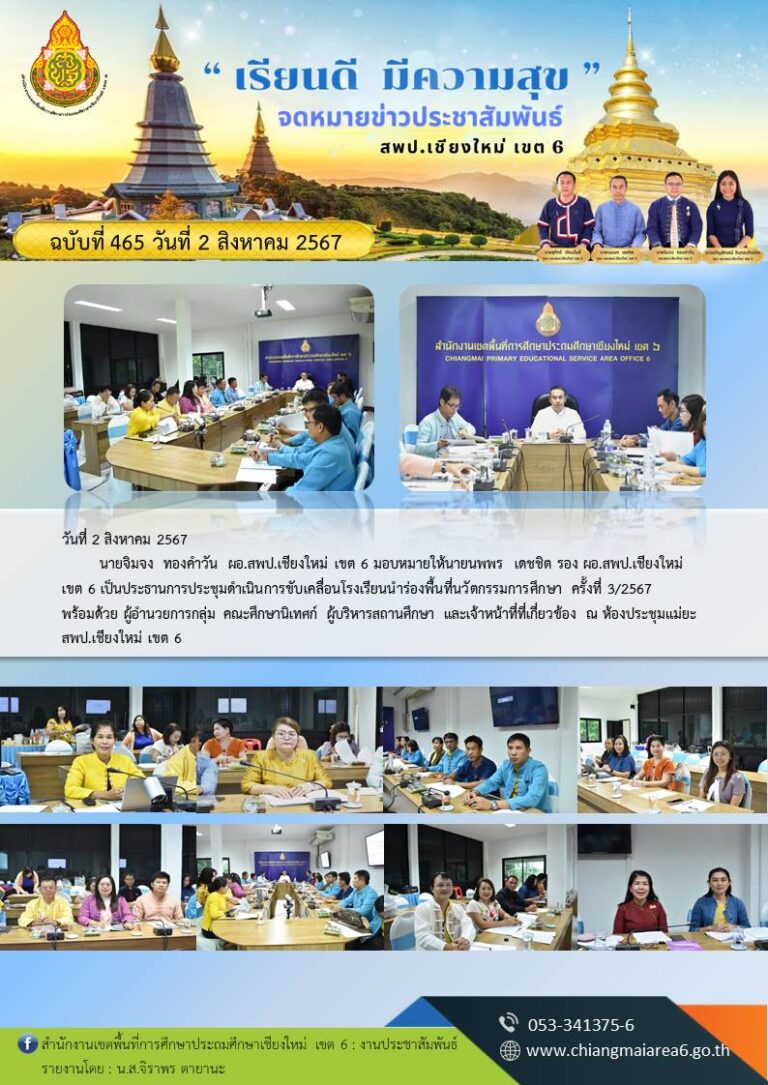 465  โรงเรียนนำร่องพื้นที่นวัตกรรม