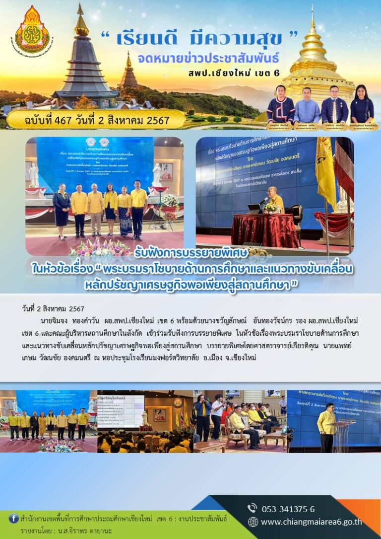467 รับฟังบรรยายพิเศษ