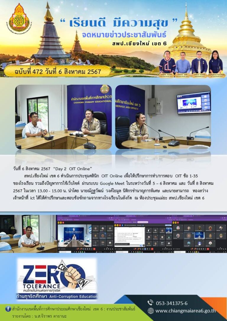 472 คลินิก Day2