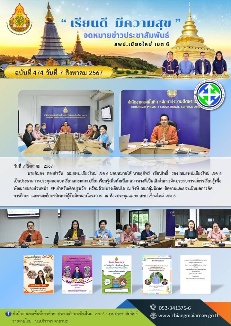 474  ถอดบทเรียน