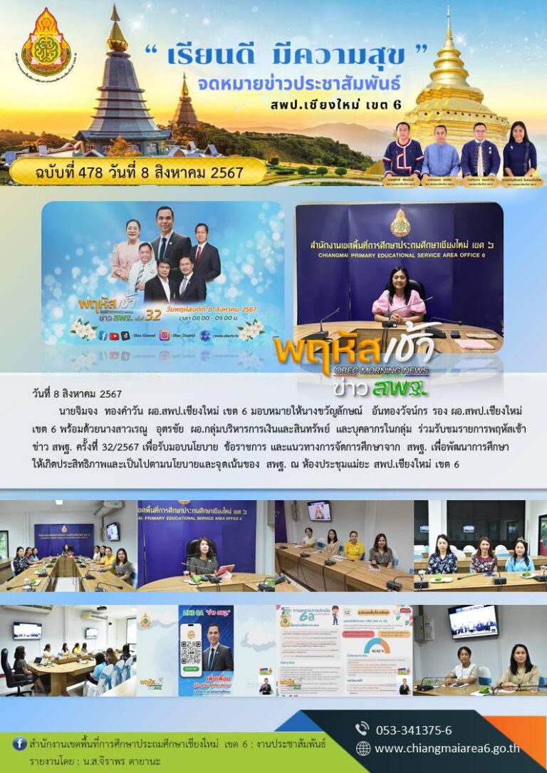 478  พฤหัสเช้า 32