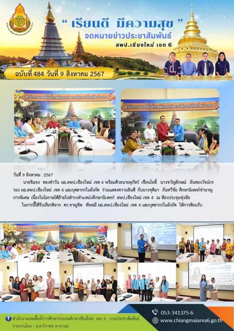 484  ส่งพี่ติ่ง