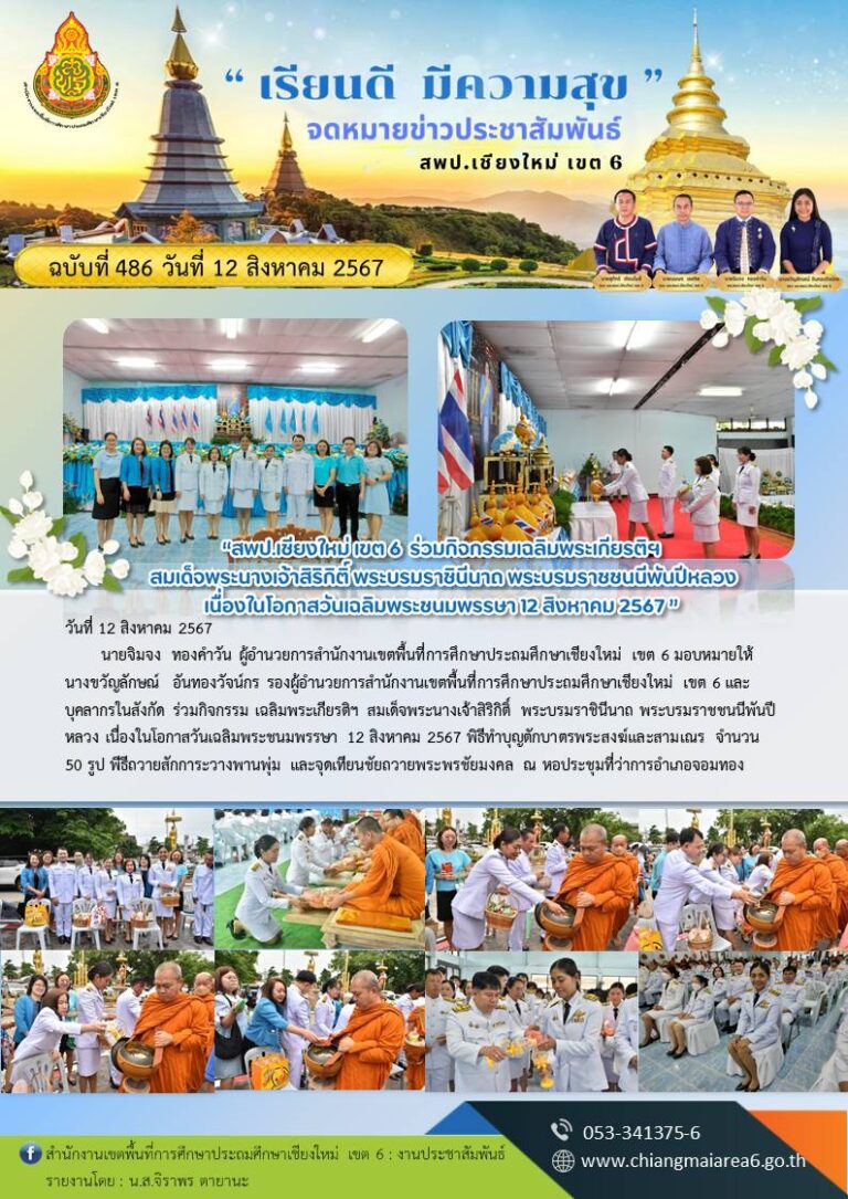 486  วันแม่