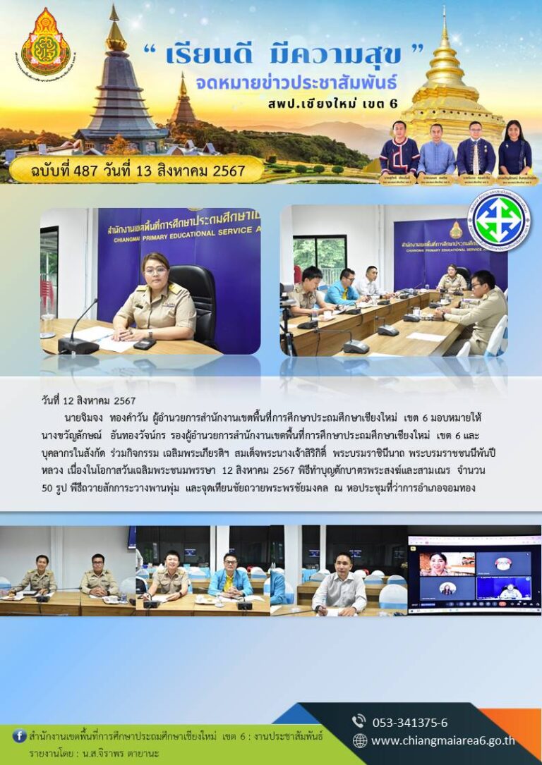 487  เตรียมวิชาการ