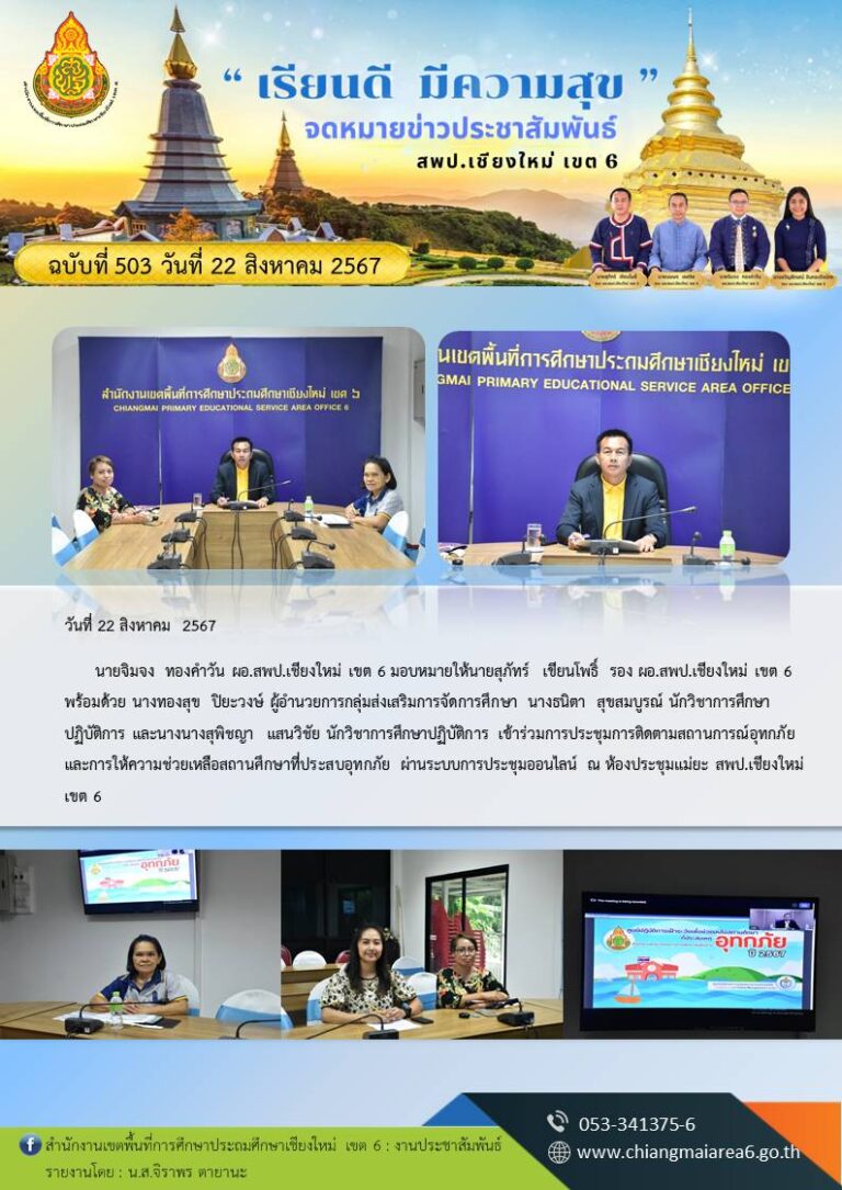 503  ติดตามน้ำท่วม