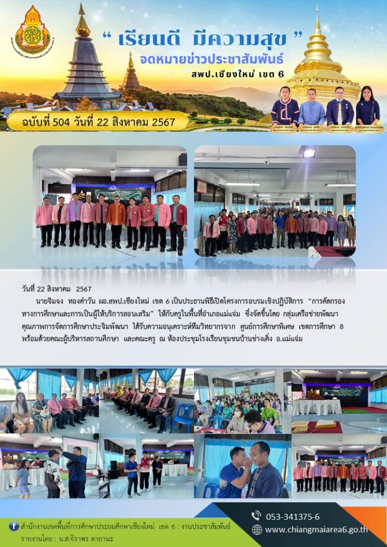 504 คัดกรอง