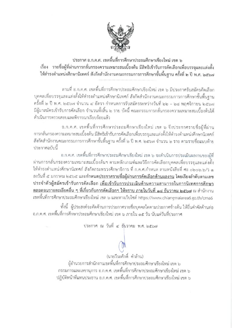 ประกาศ ศน_page-0001