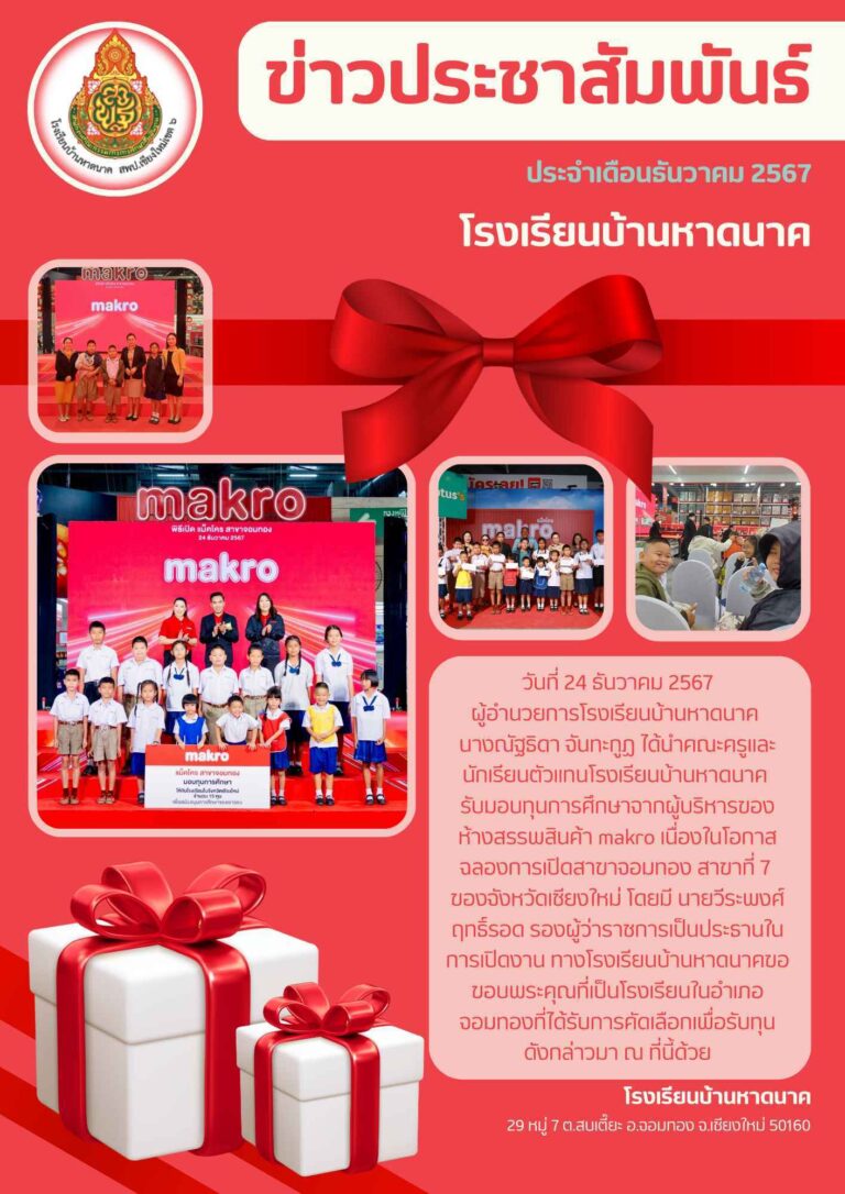 สีแดง สีขาว ทันสมัย รูปถ่าย ข่าวประชาสัมพันธ์ กิจกรรมปีใหม่ เอกสาร A4 (1)