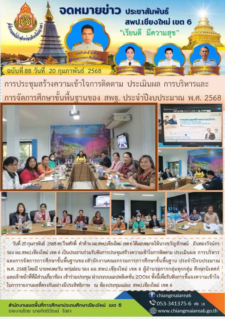 จดหมายข่าว  ว20 ก.พ.2568