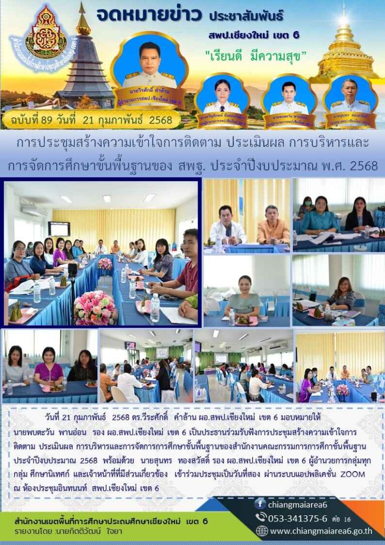 จดหมายข่าว  ว21 ก.พ.2568