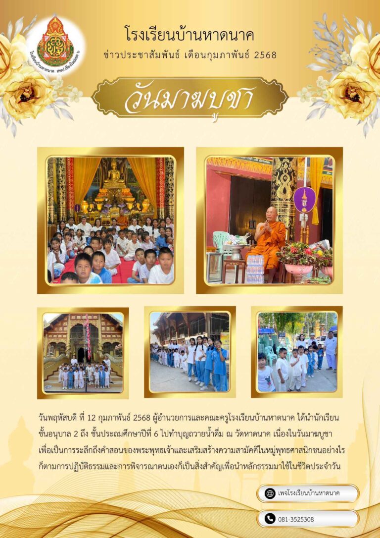 สีเหลือง สีทอง หรูหรา เป็นทางการ ลายไทย กิจกรรม ทำบุญ วันมาฆบูชา จดหมายข่าว A4