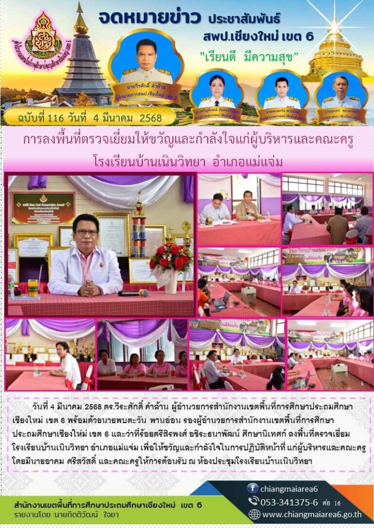 จดหมายข่าว  4 มีนาคม 2568-1