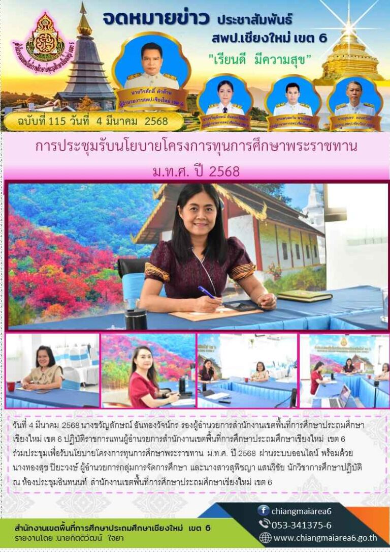 จดหมายข่าว  4 มีนาคม 2568