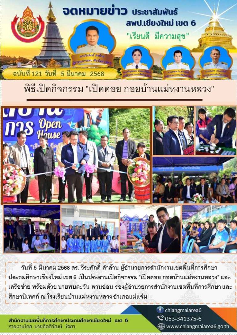 จดหมายข่าว  5 มีนาคม 2568