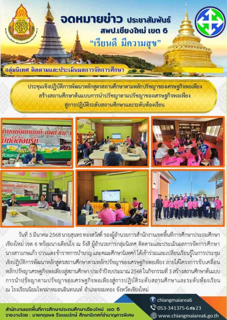 จดหมายข่าว2568(1)