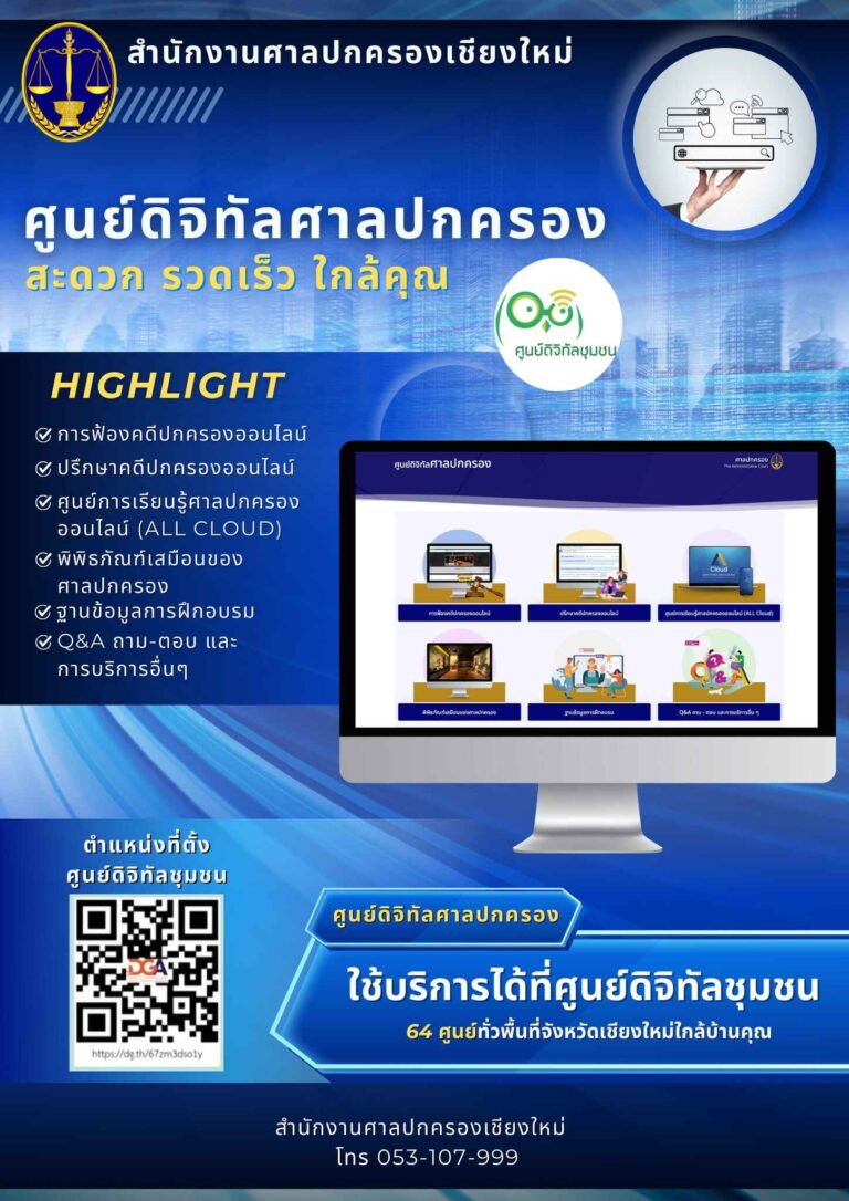 ศาลปกครอง