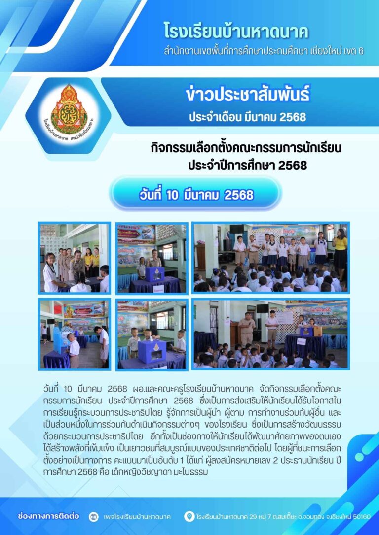 สีฟ้า สีขาว ทันสมัย ข่าวประชาสัมพันธ์ ประชุมสภาในท้องถิ่น กระดาษ A4