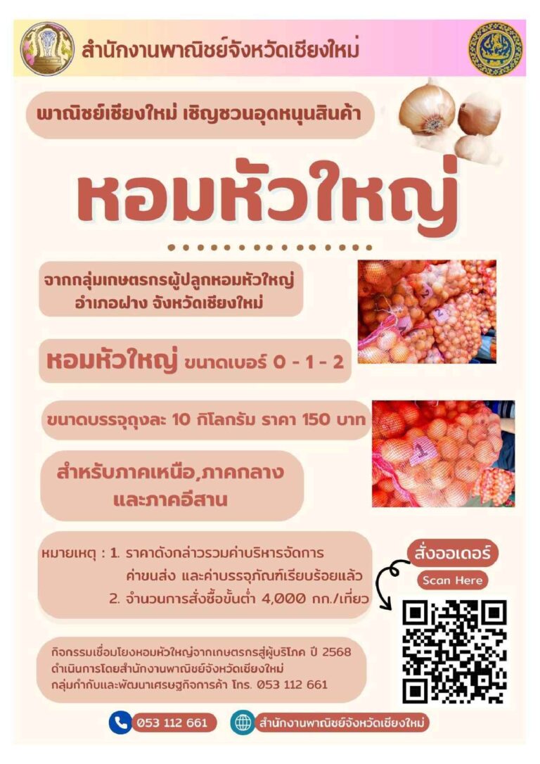 หอมหัวใหญ่