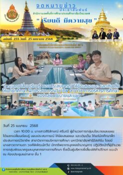 “การแลกเปลี่ยนเรียนรู้ มอบประสบการณ์ ให้ข้อเสนอแนะ และเติมเต็ม ให้แก่นักศึกษา ฝึกประสบการณ์วิชาชีพ สาขาวิชาการบริหารการศึกษา ของกลุ่มนโยบายและแผน”